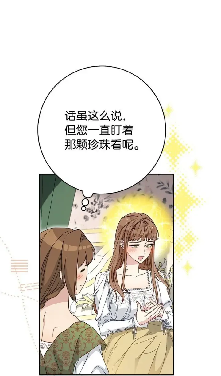 《错把结婚当交易，却意外的甜蜜？》93 圣人的奇迹图63