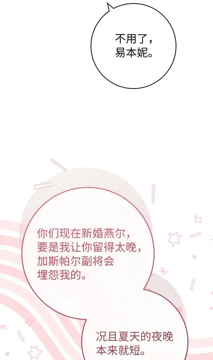 《错把结婚当交易，却意外的甜蜜？》93 圣人的奇迹图65