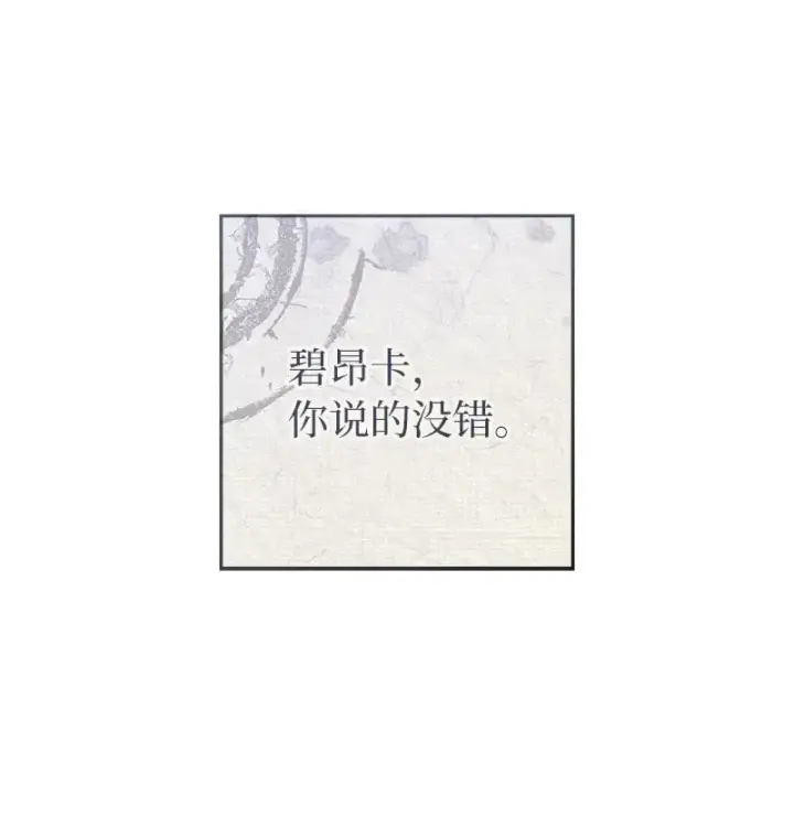 《错把结婚当交易，却意外的甜蜜？》93 圣人的奇迹图77