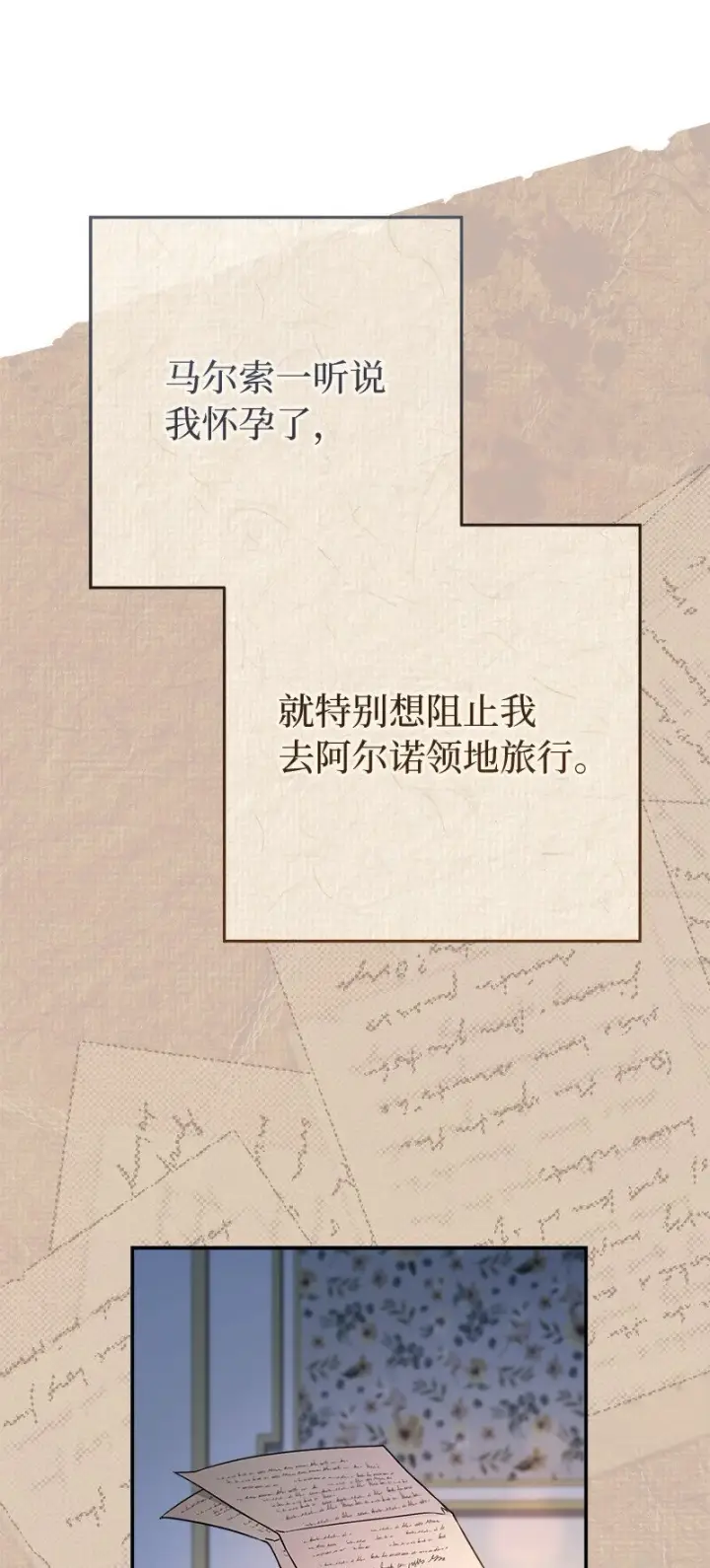《错把结婚当交易，却意外的甜蜜？》93 圣人的奇迹图78