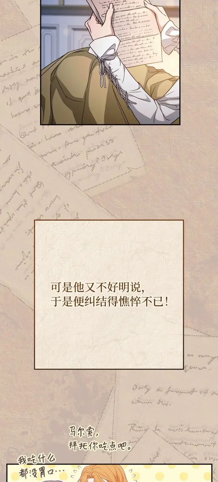 《错把结婚当交易，却意外的甜蜜？》93 圣人的奇迹图79