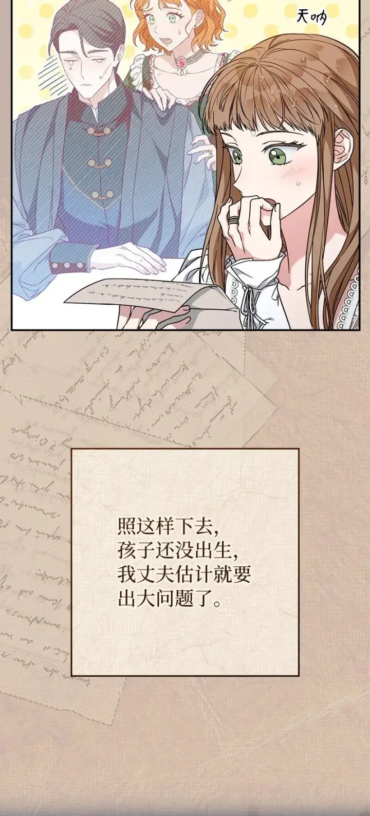 《错把结婚当交易，却意外的甜蜜？》93 圣人的奇迹图80