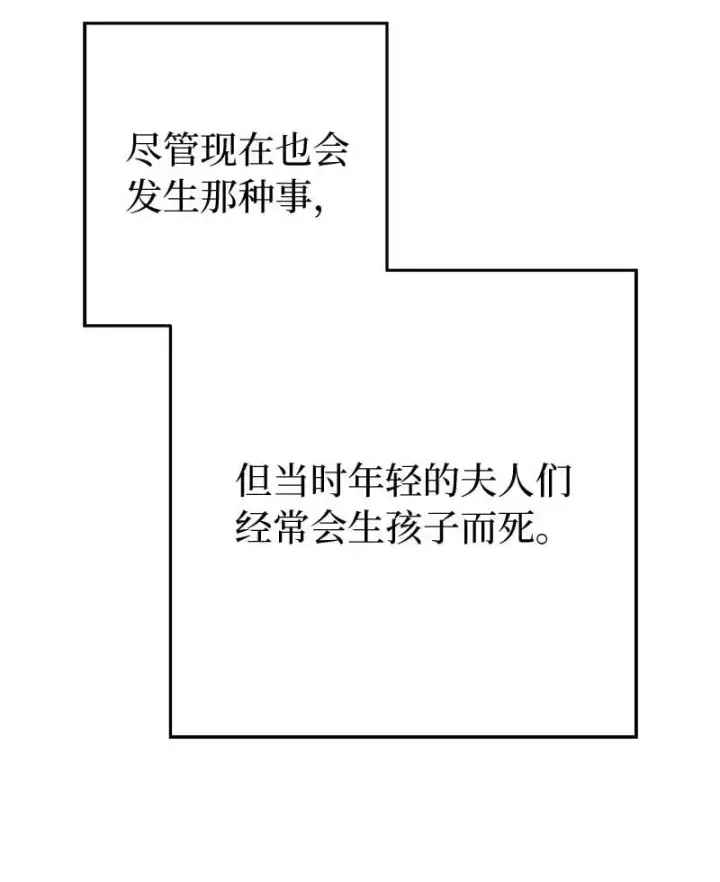 《错把结婚当交易，却意外的甜蜜？》93 圣人的奇迹图91