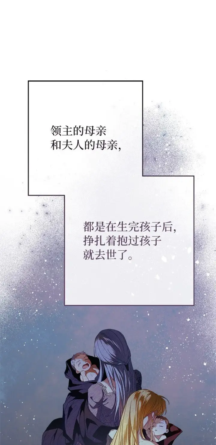 《错把结婚当交易，却意外的甜蜜？》93 圣人的奇迹图93