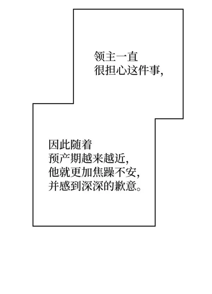 《错把结婚当交易，却意外的甜蜜？》93 圣人的奇迹图97