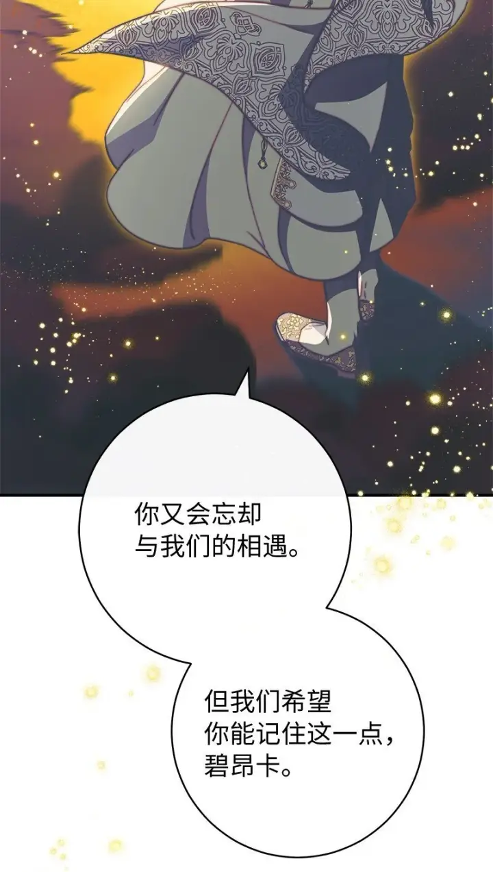 《错把结婚当交易，却意外的甜蜜？》94 奇迹图101