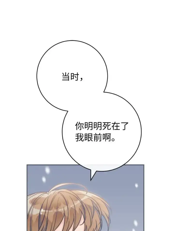 《错把结婚当交易，却意外的甜蜜？》94 奇迹图16