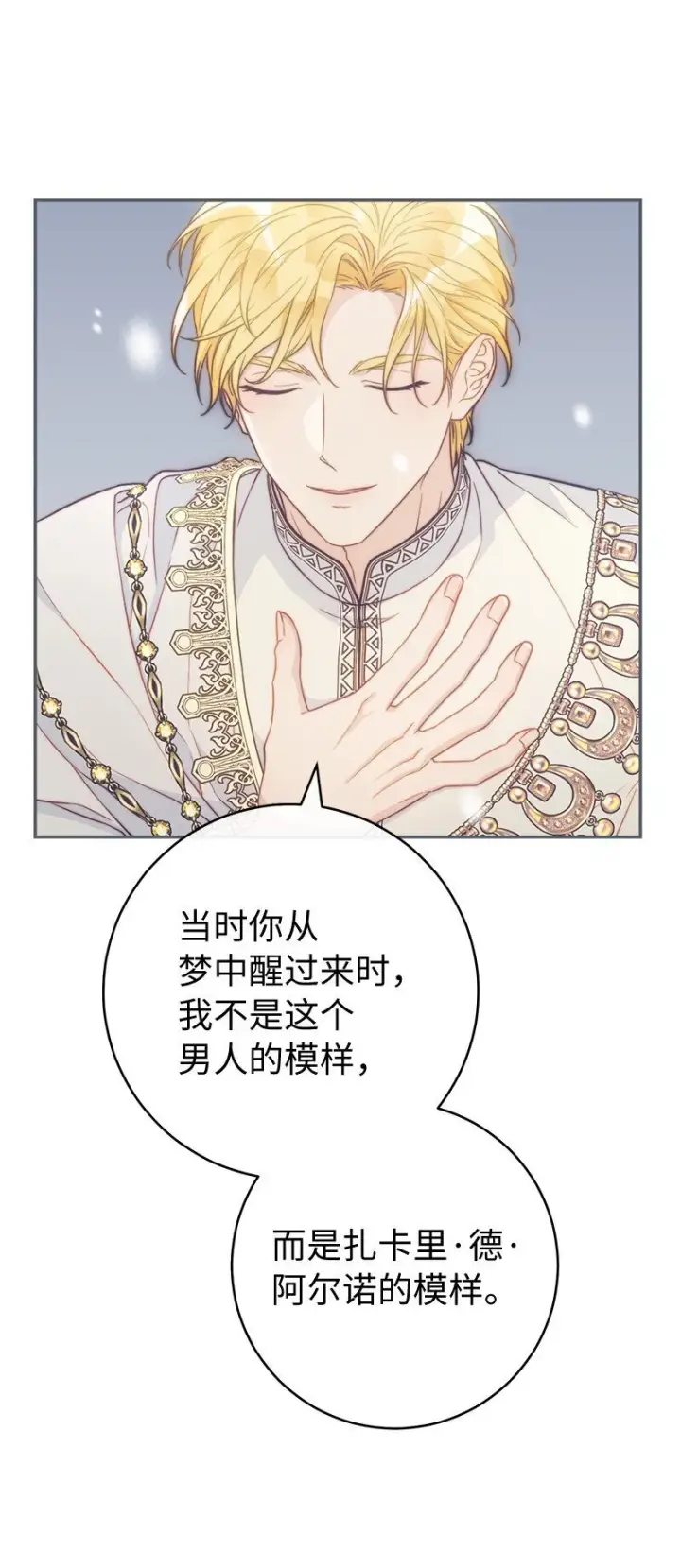 《错把结婚当交易，却意外的甜蜜？》94 奇迹图21