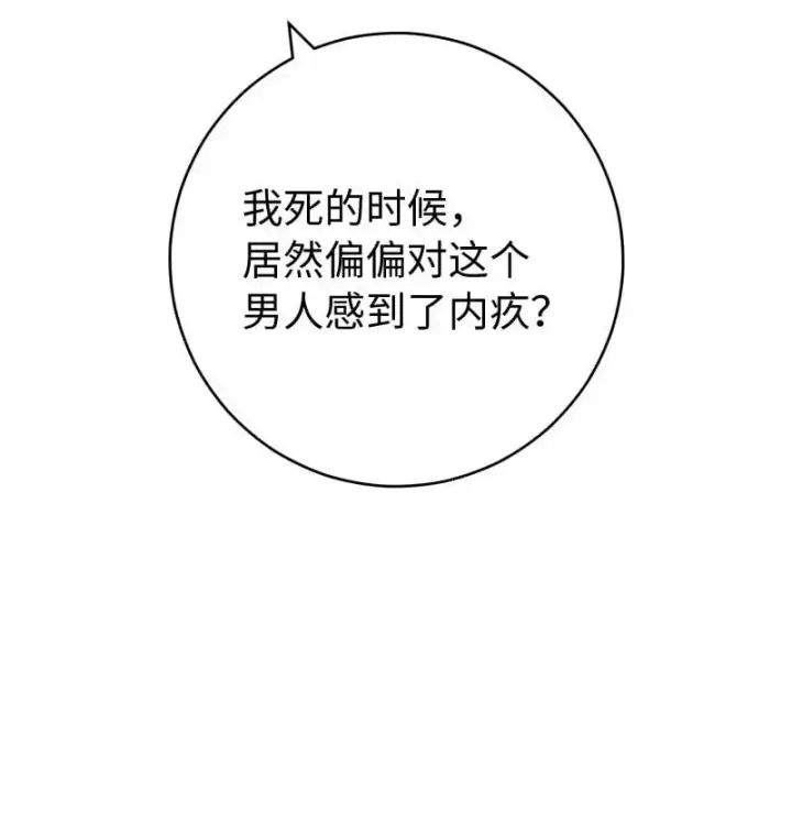 《错把结婚当交易，却意外的甜蜜？》94 奇迹图33