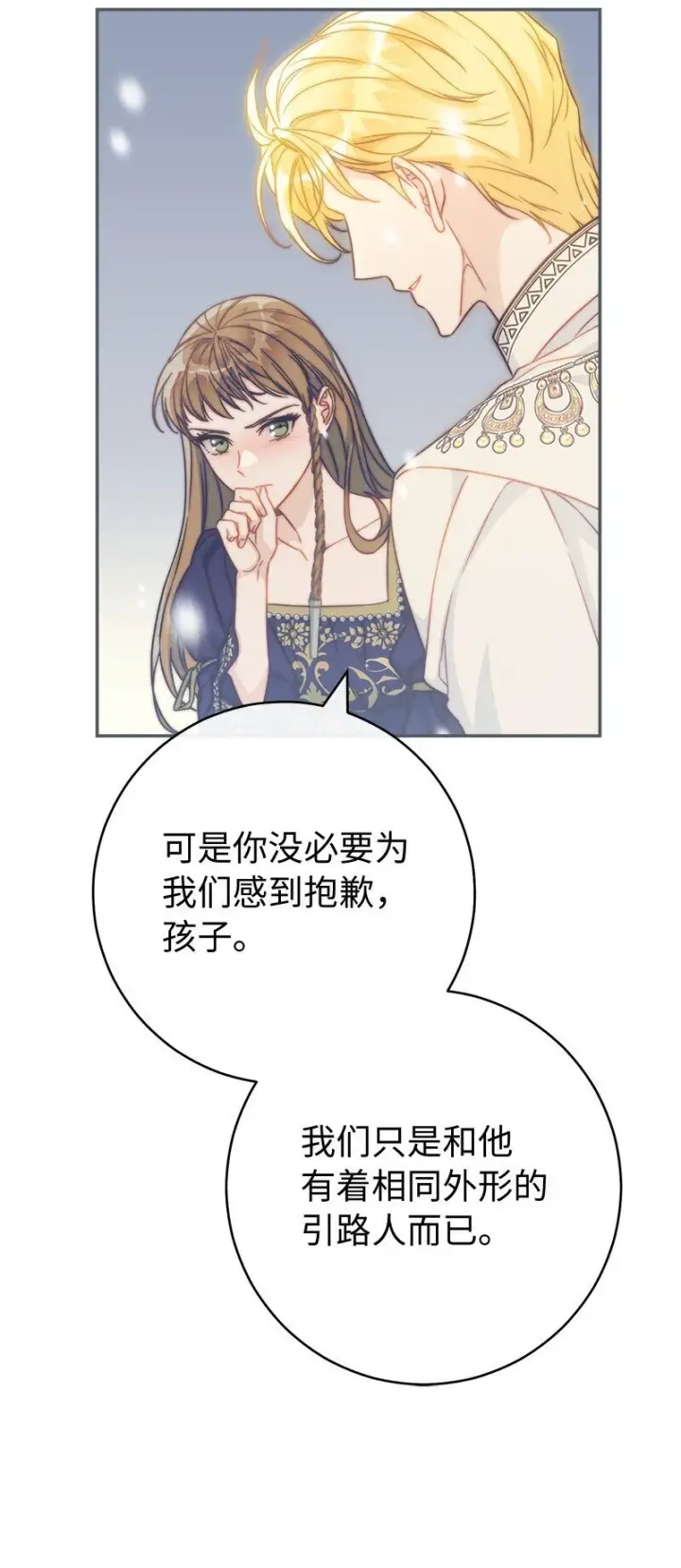 《错把结婚当交易，却意外的甜蜜？》94 奇迹图39