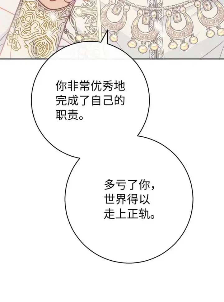 《错把结婚当交易，却意外的甜蜜？》94 奇迹图41