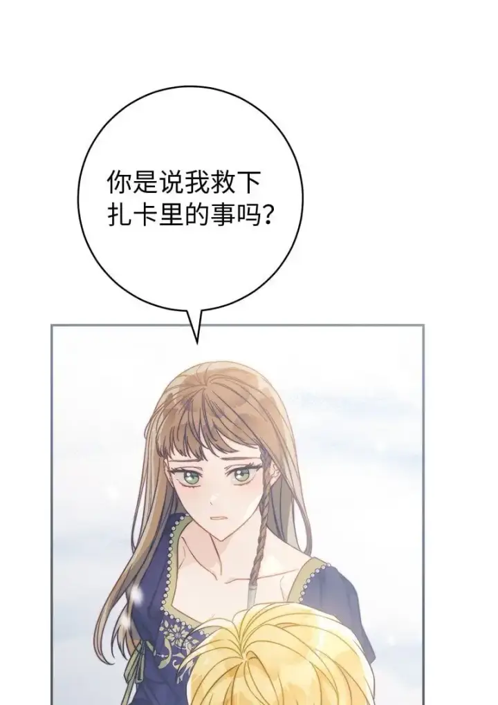 《错把结婚当交易，却意外的甜蜜？》94 奇迹图42