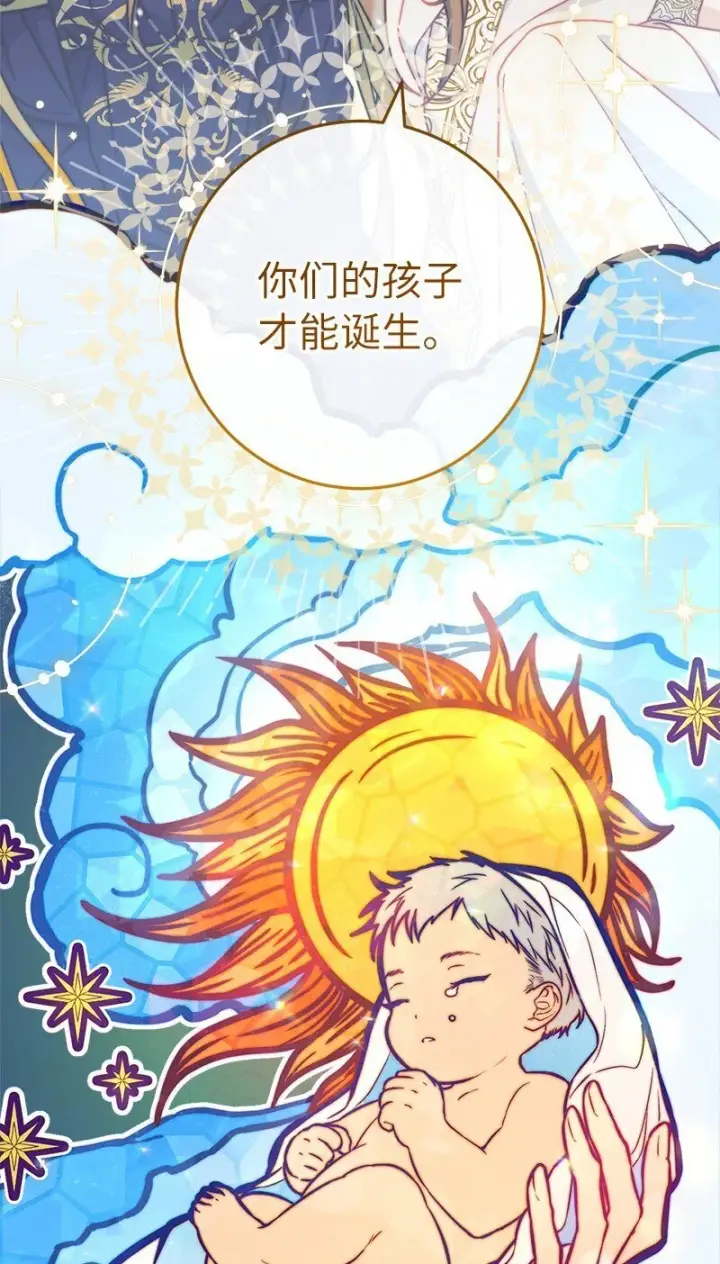 《错把结婚当交易，却意外的甜蜜？》94 奇迹图45