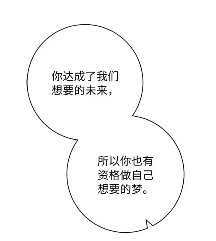 《错把结婚当交易，却意外的甜蜜？》94 奇迹图52