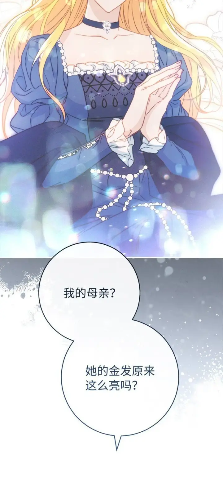 《错把结婚当交易，却意外的甜蜜？》94 奇迹图62