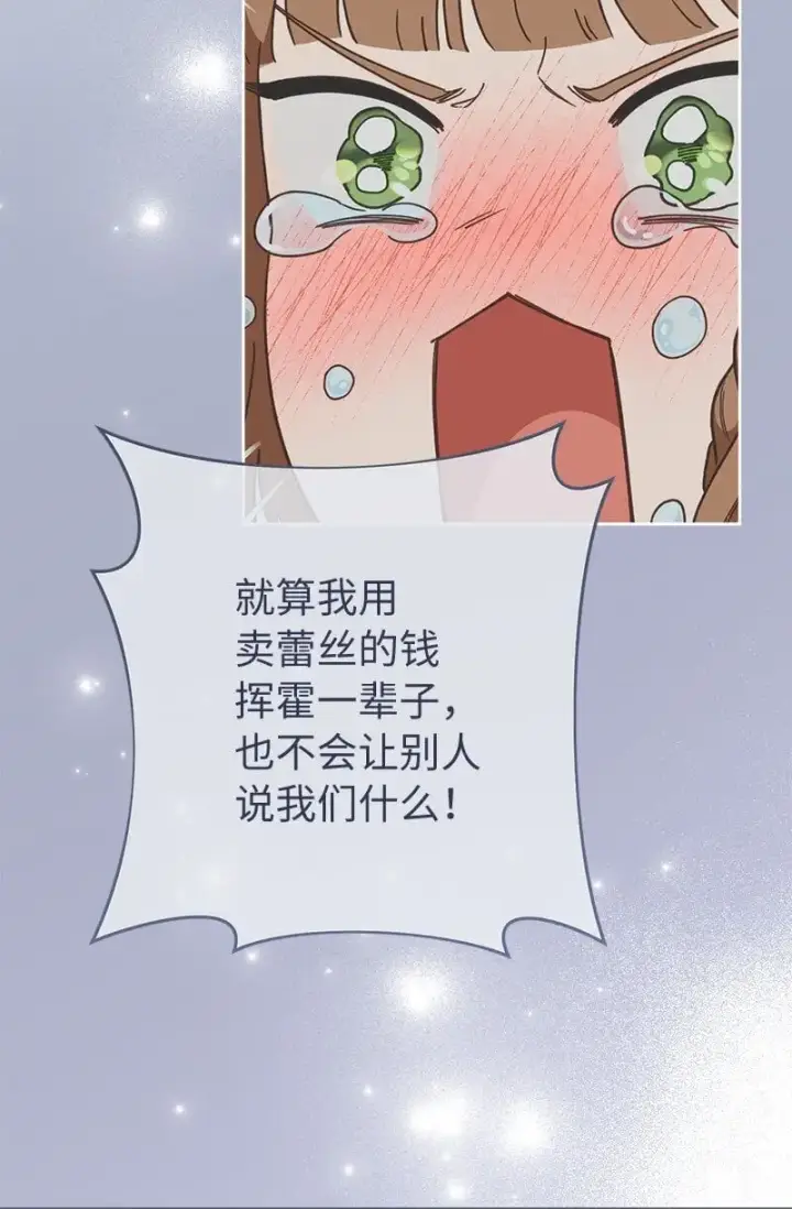 《错把结婚当交易，却意外的甜蜜？》94 奇迹图68