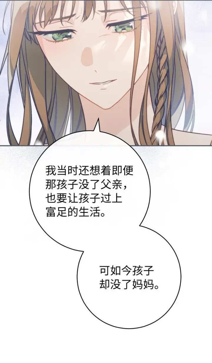 《错把结婚当交易，却意外的甜蜜？》94 奇迹图69