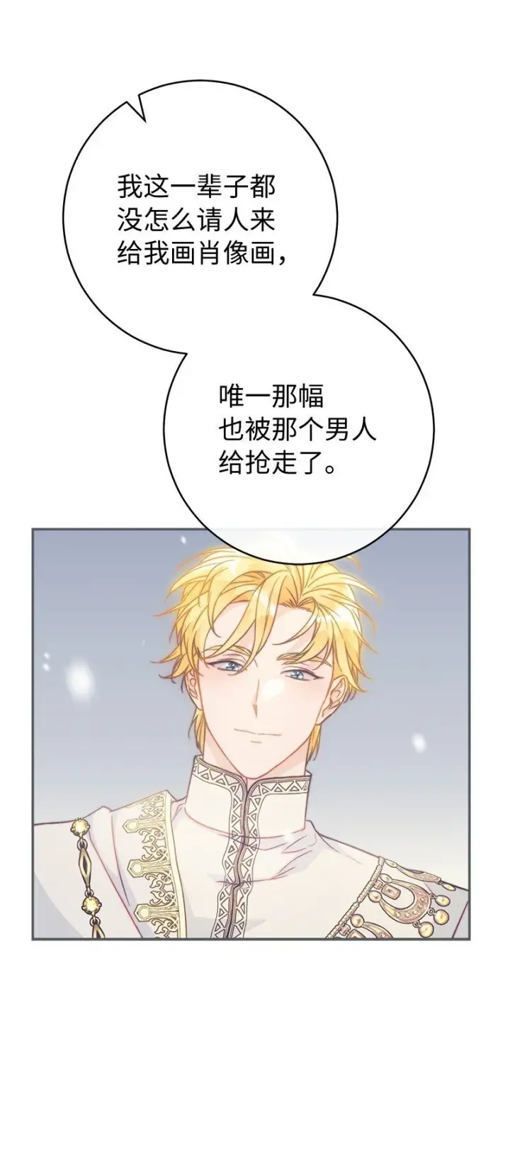 《错把结婚当交易，却意外的甜蜜？》94 奇迹图71