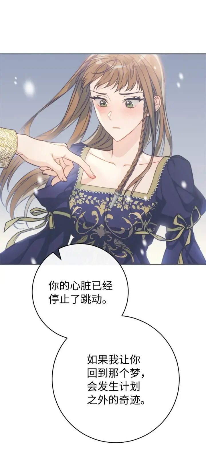 《错把结婚当交易，却意外的甜蜜？》94 奇迹图77
