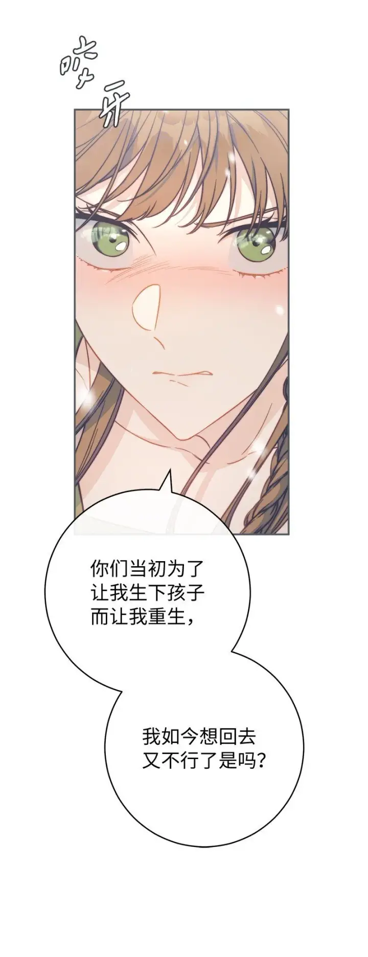 《错把结婚当交易，却意外的甜蜜？》94 奇迹图78