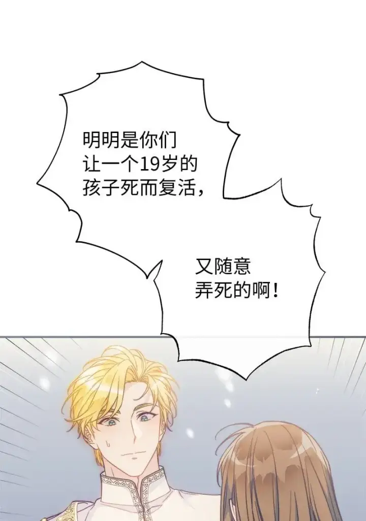 《错把结婚当交易，却意外的甜蜜？》94 奇迹图79