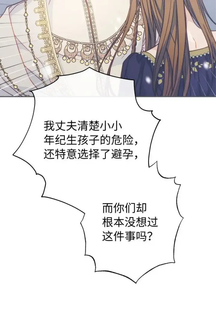 《错把结婚当交易，却意外的甜蜜？》94 奇迹图80