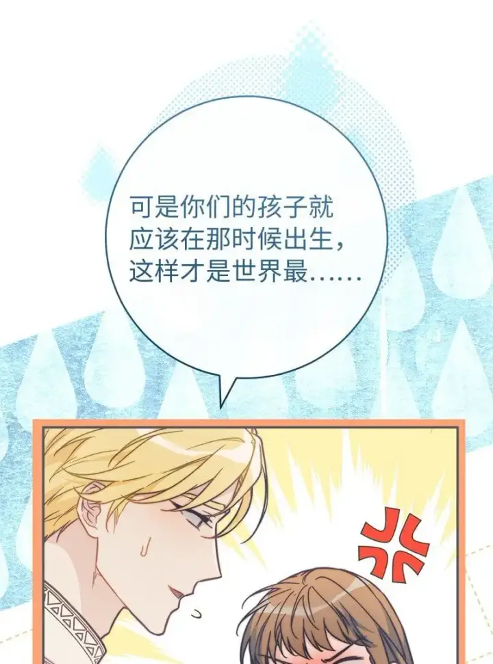 《错把结婚当交易，却意外的甜蜜？》94 奇迹图81