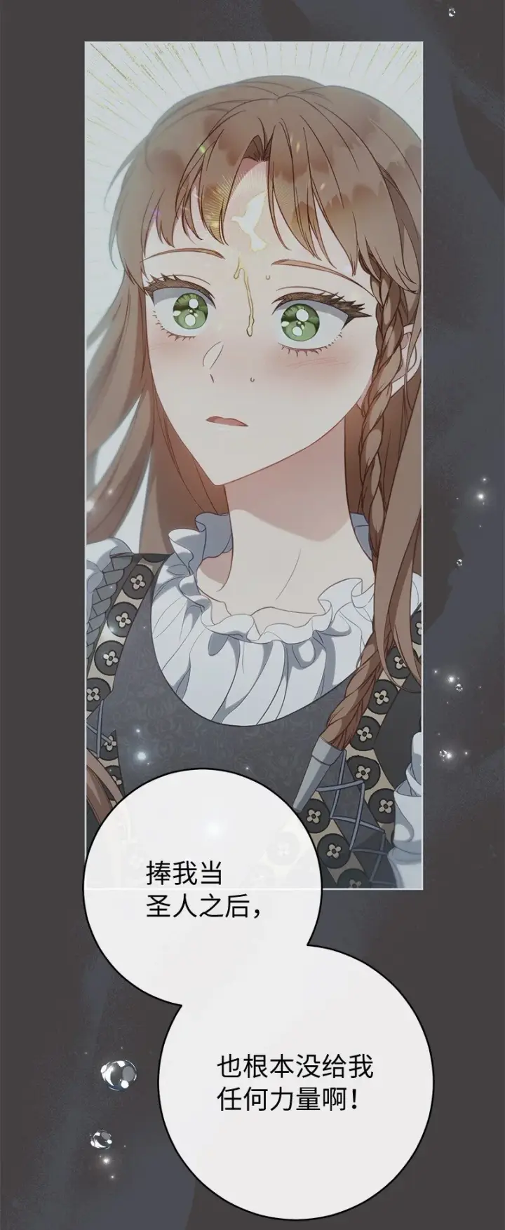 《错把结婚当交易，却意外的甜蜜？》94 奇迹图87