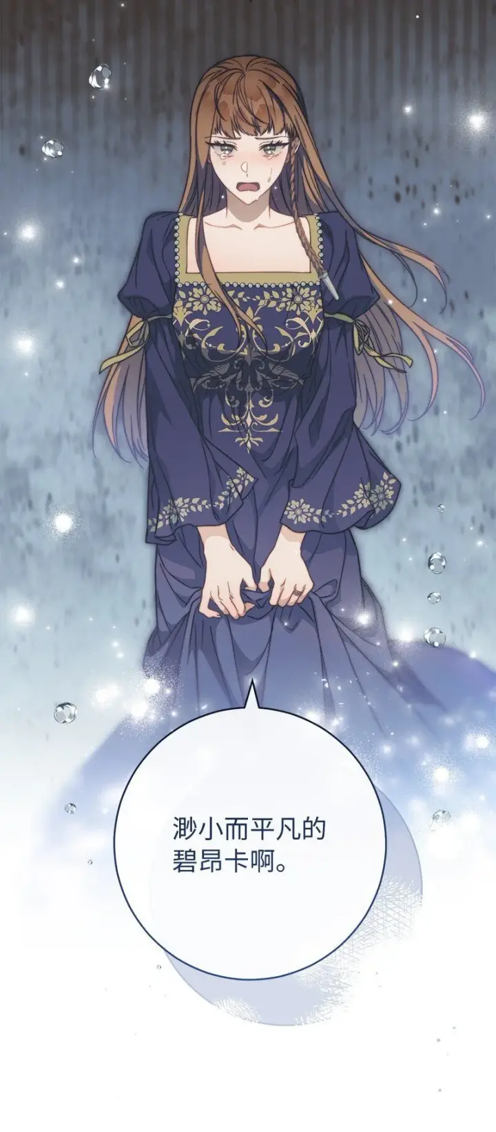 《错把结婚当交易，却意外的甜蜜？》94 奇迹图90
