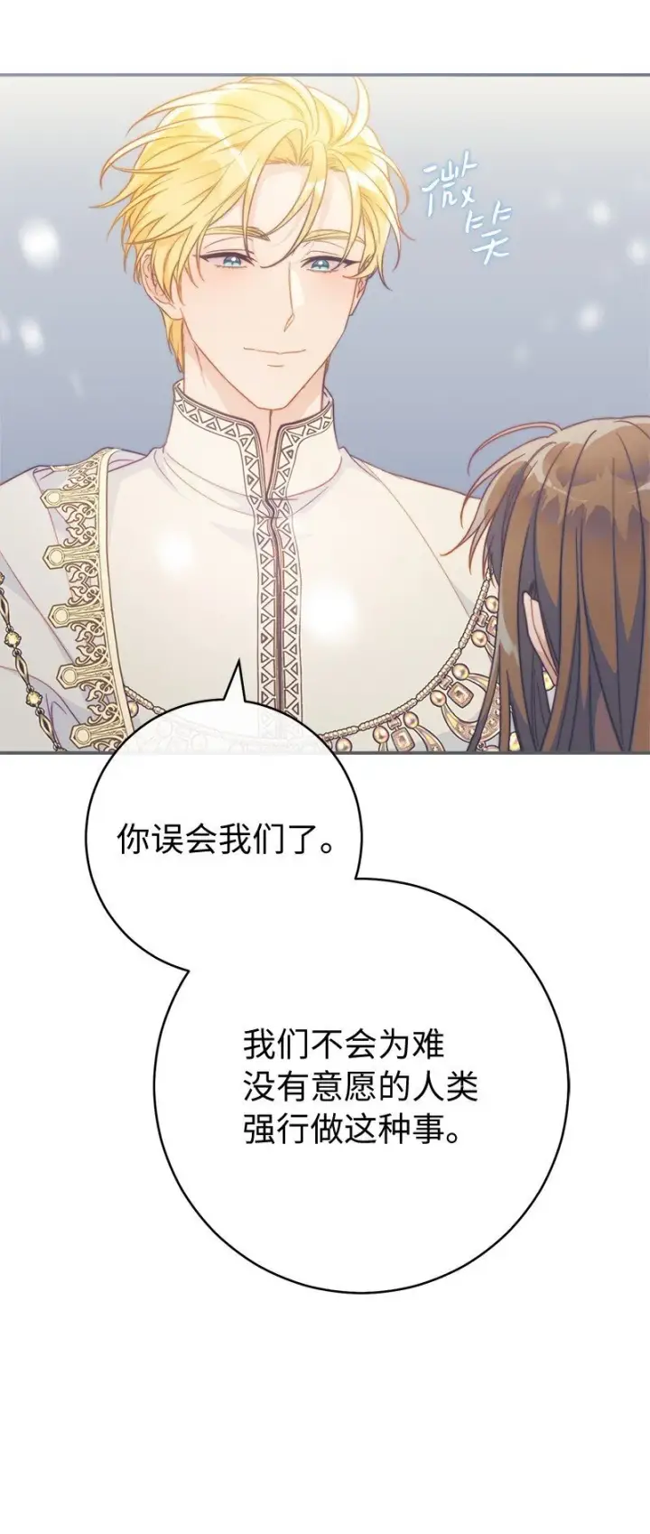 《错把结婚当交易，却意外的甜蜜？》94 奇迹图92