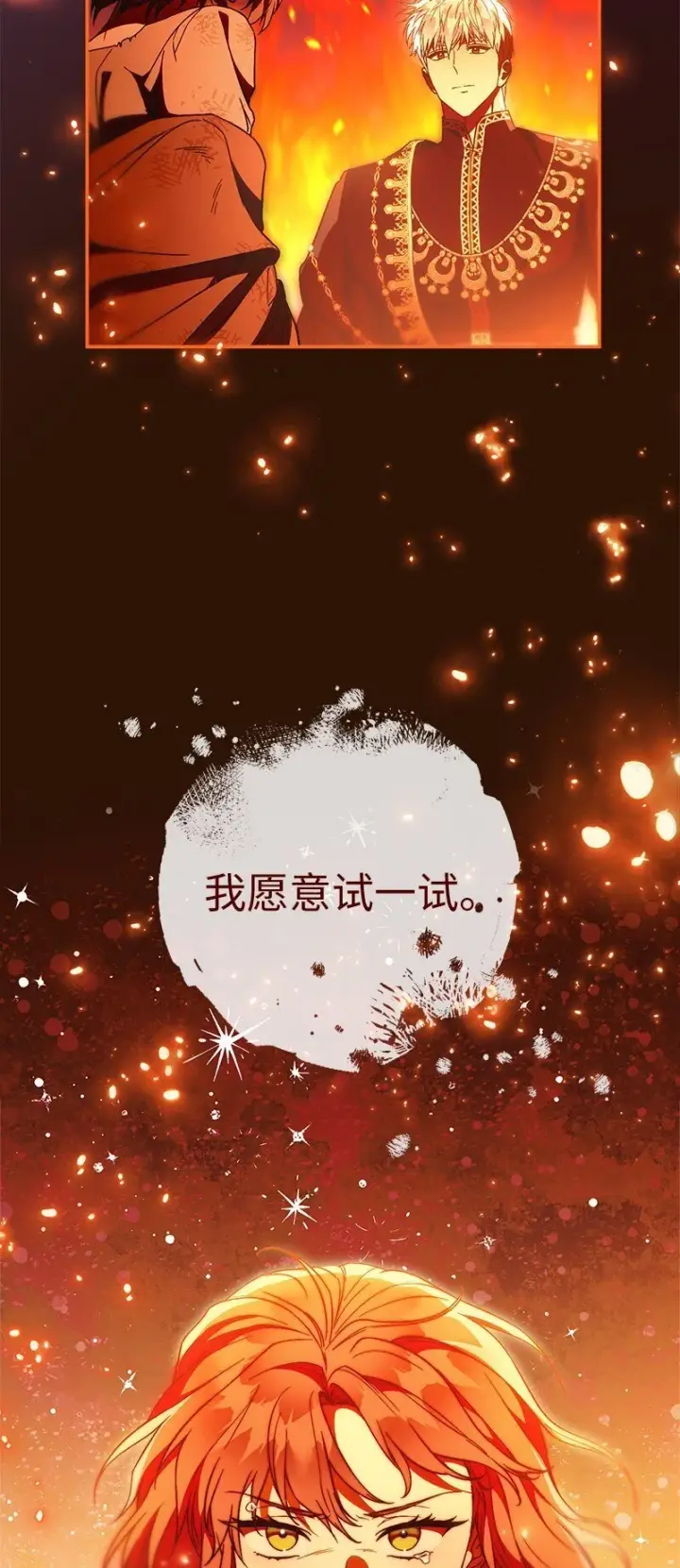 《错把结婚当交易，却意外的甜蜜？》94 奇迹图96