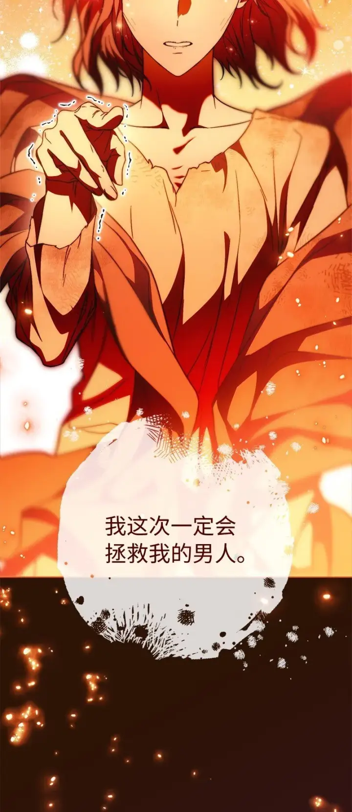 《错把结婚当交易，却意外的甜蜜？》94 奇迹图97