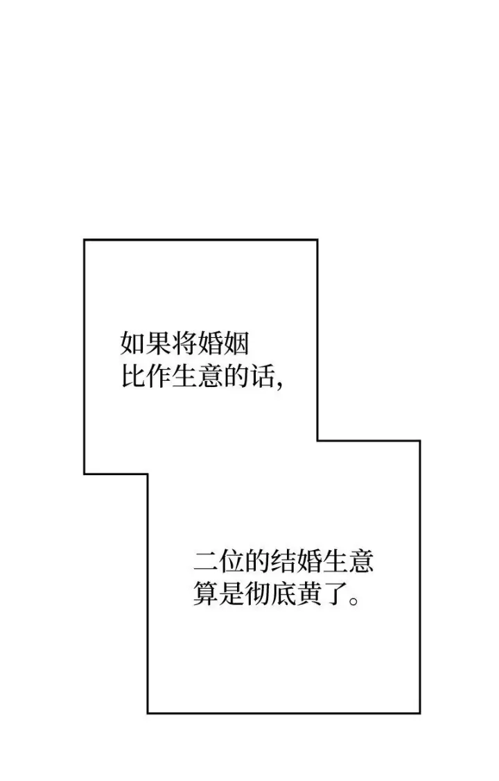 《错把结婚当交易，却意外的甜蜜？》95 结婚生意图101