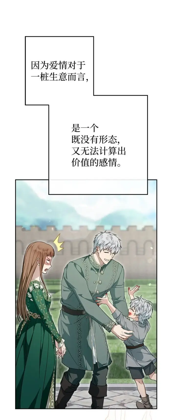 《错把结婚当交易，却意外的甜蜜？》95 结婚生意图104
