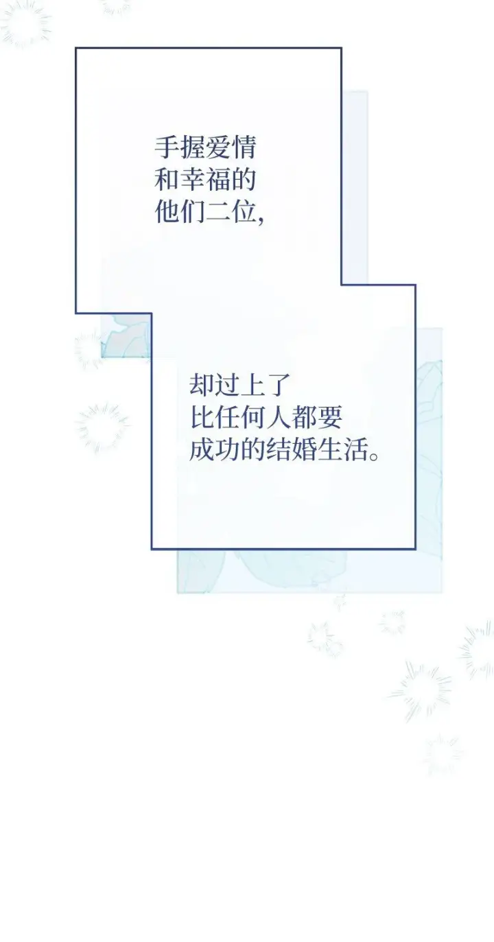 《错把结婚当交易，却意外的甜蜜？》95 结婚生意图108