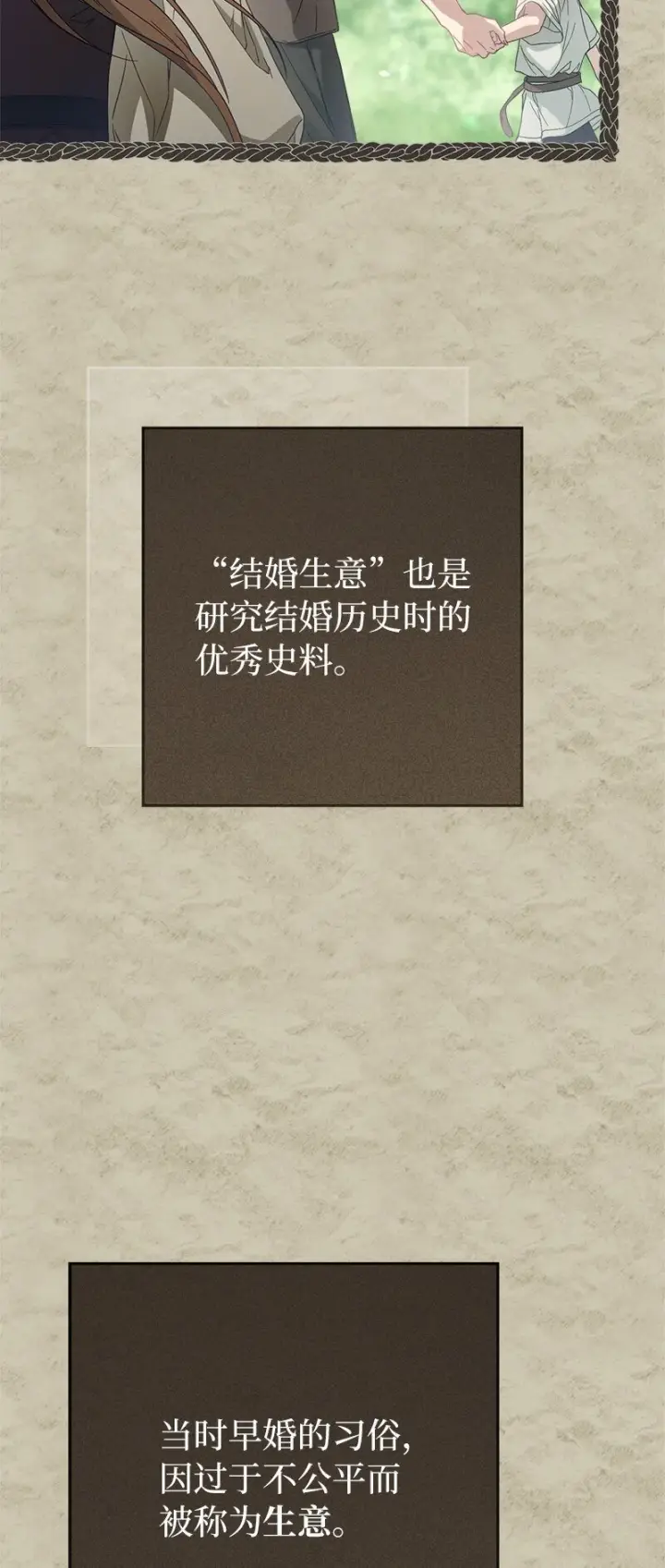 《错把结婚当交易，却意外的甜蜜？》95 结婚生意图119