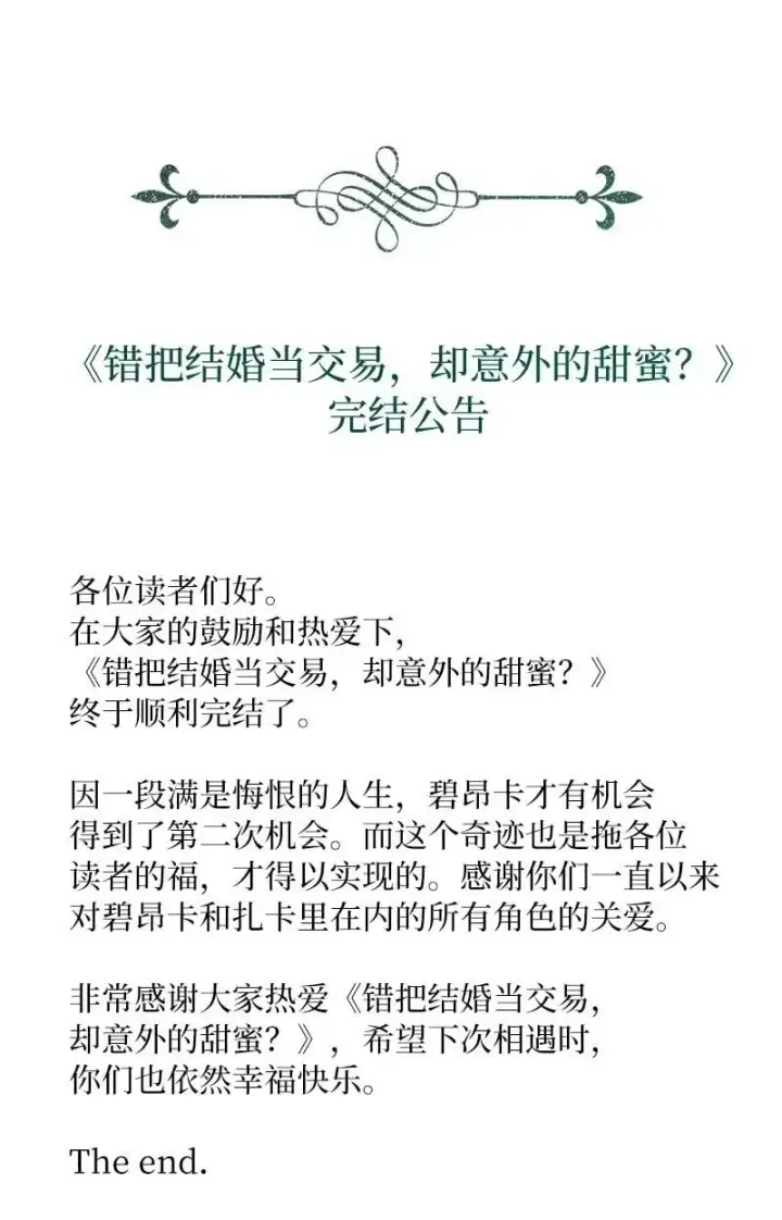 《错把结婚当交易，却意外的甜蜜？》95 结婚生意图123