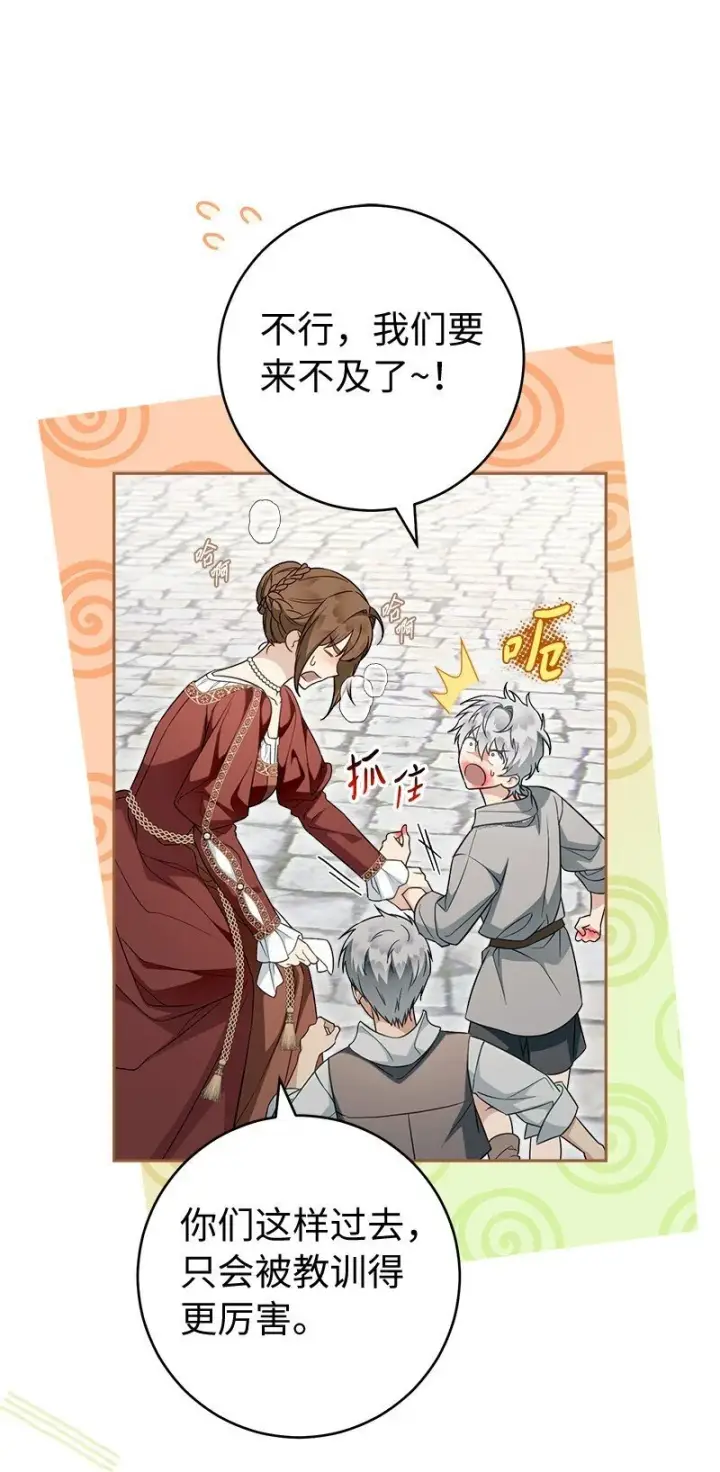 《错把结婚当交易，却意外的甜蜜？》95 结婚生意图17