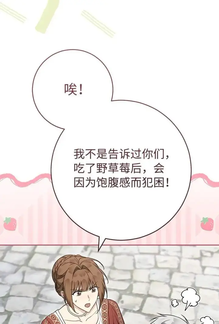 《错把结婚当交易，却意外的甜蜜？》95 结婚生意图19