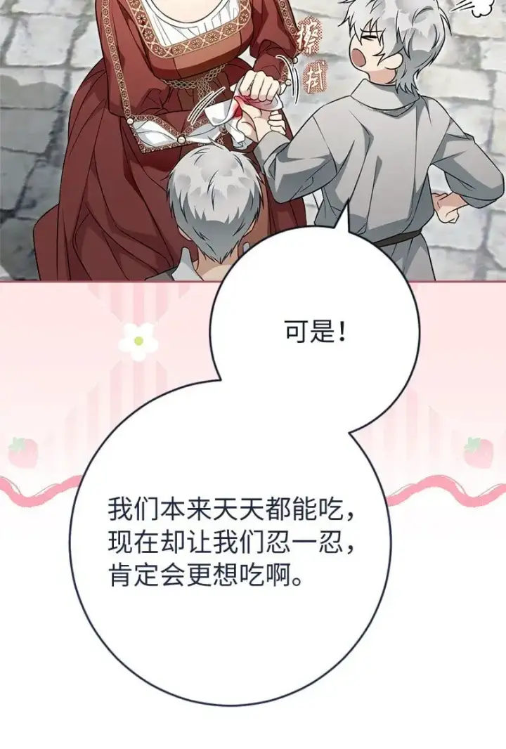 《错把结婚当交易，却意外的甜蜜？》95 结婚生意图20