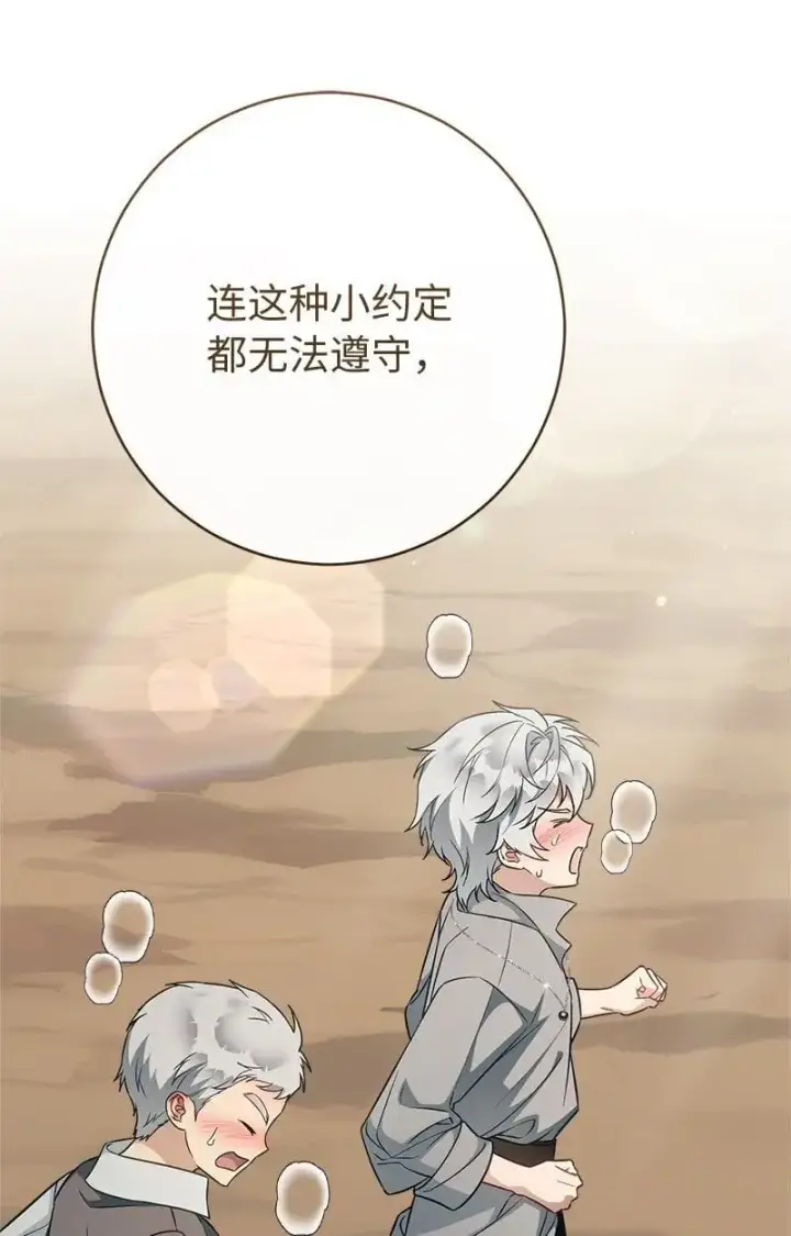 《错把结婚当交易，却意外的甜蜜？》95 结婚生意图32