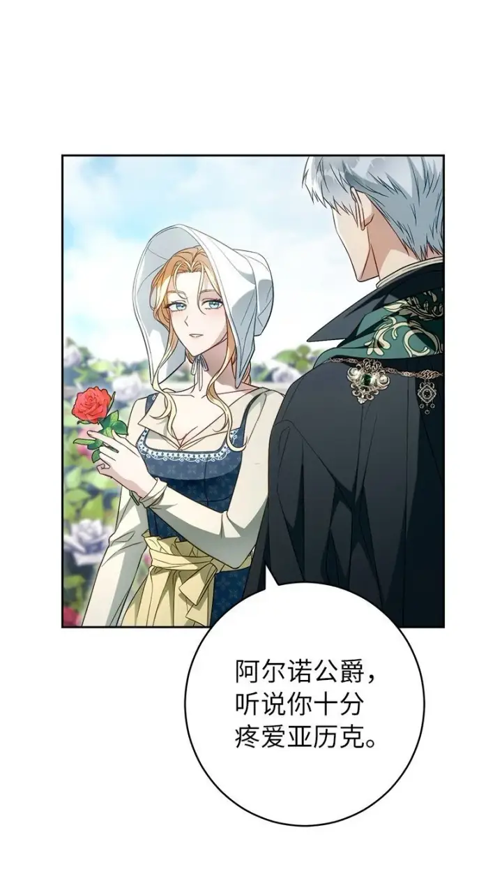 《错把结婚当交易，却意外的甜蜜？》95 结婚生意图54