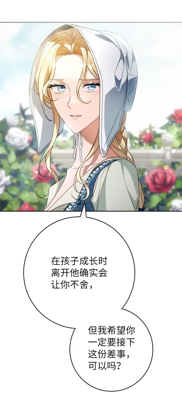 《错把结婚当交易，却意外的甜蜜？》95 结婚生意图55