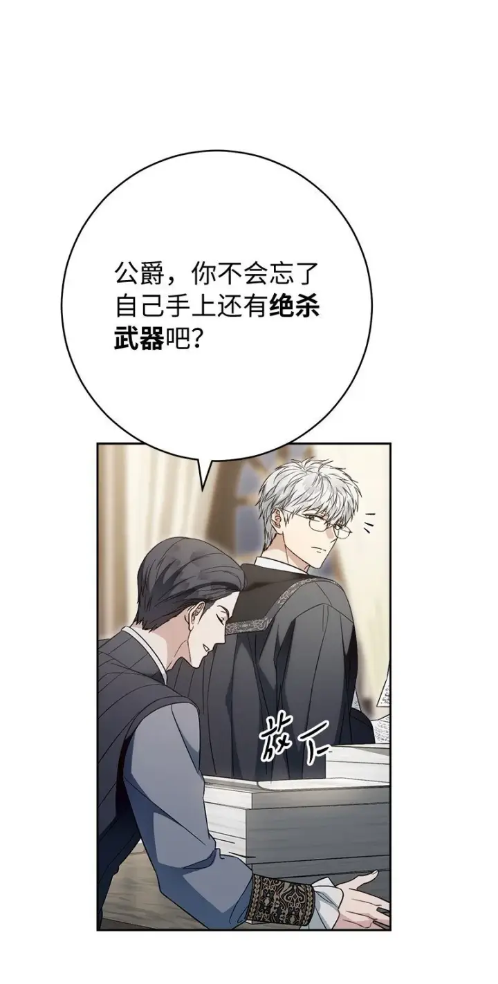 《错把结婚当交易，却意外的甜蜜？》95 结婚生意图60