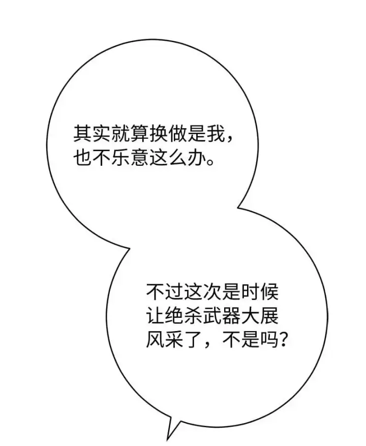 《错把结婚当交易，却意外的甜蜜？》95 结婚生意图61