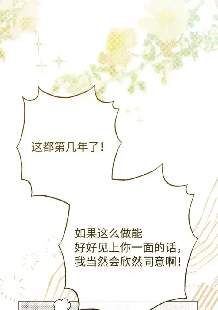 《错把结婚当交易，却意外的甜蜜？》95 结婚生意图70