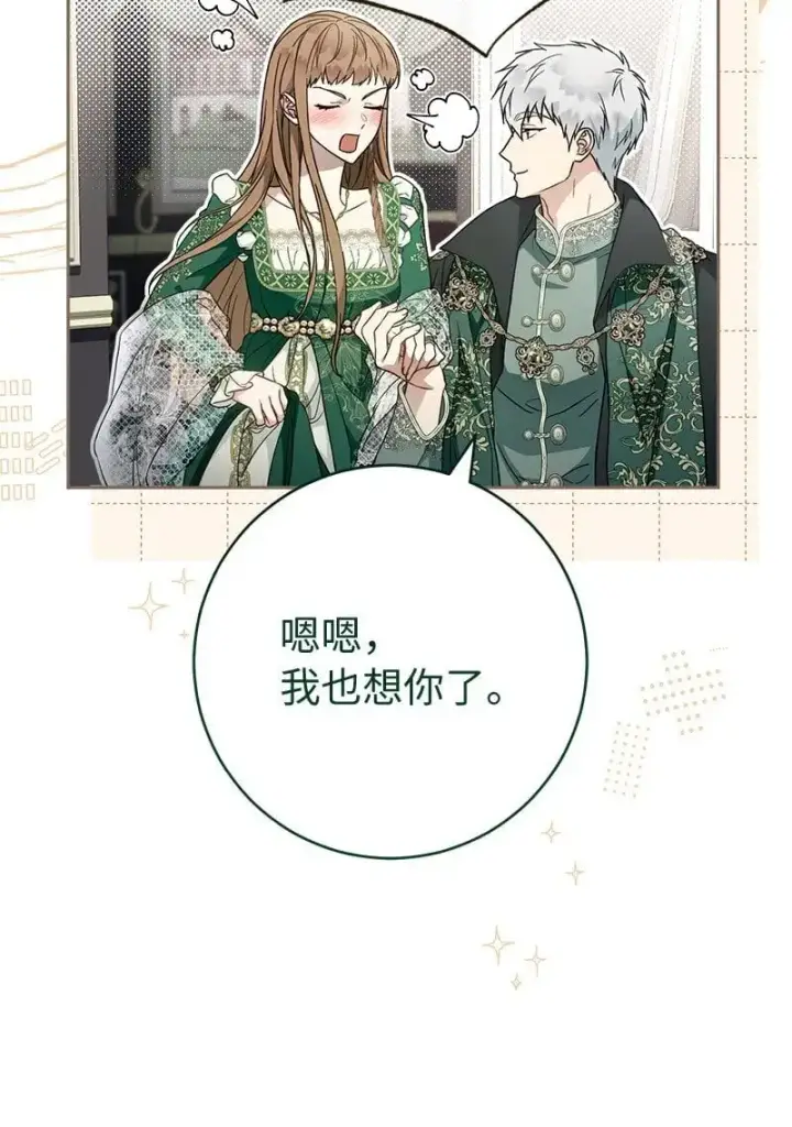 《错把结婚当交易，却意外的甜蜜？》95 结婚生意图71