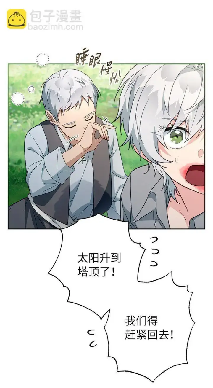 《错把结婚当交易，却意外的甜蜜？》95 结婚生意图8
