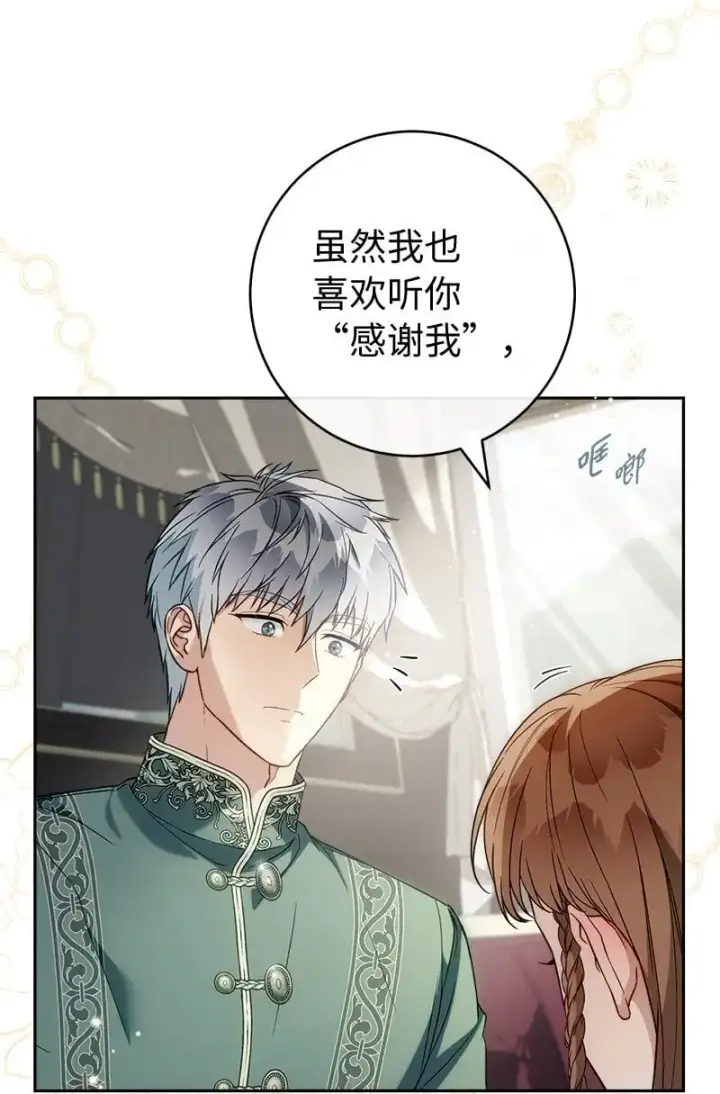 《错把结婚当交易，却意外的甜蜜？》95 结婚生意图81