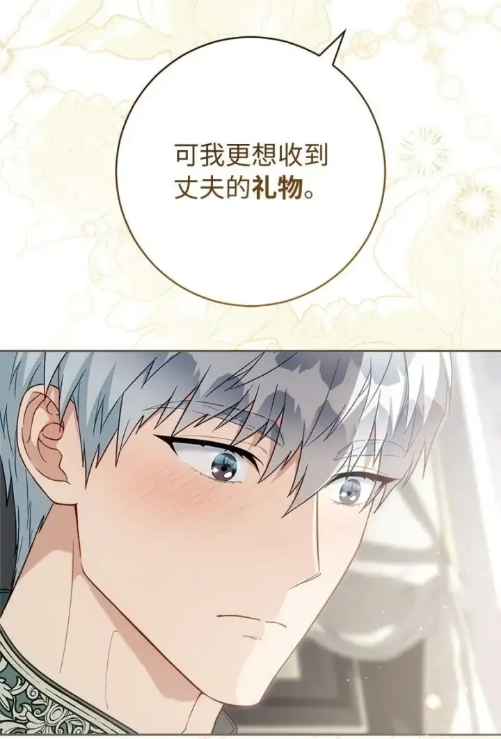 《错把结婚当交易，却意外的甜蜜？》95 结婚生意图82